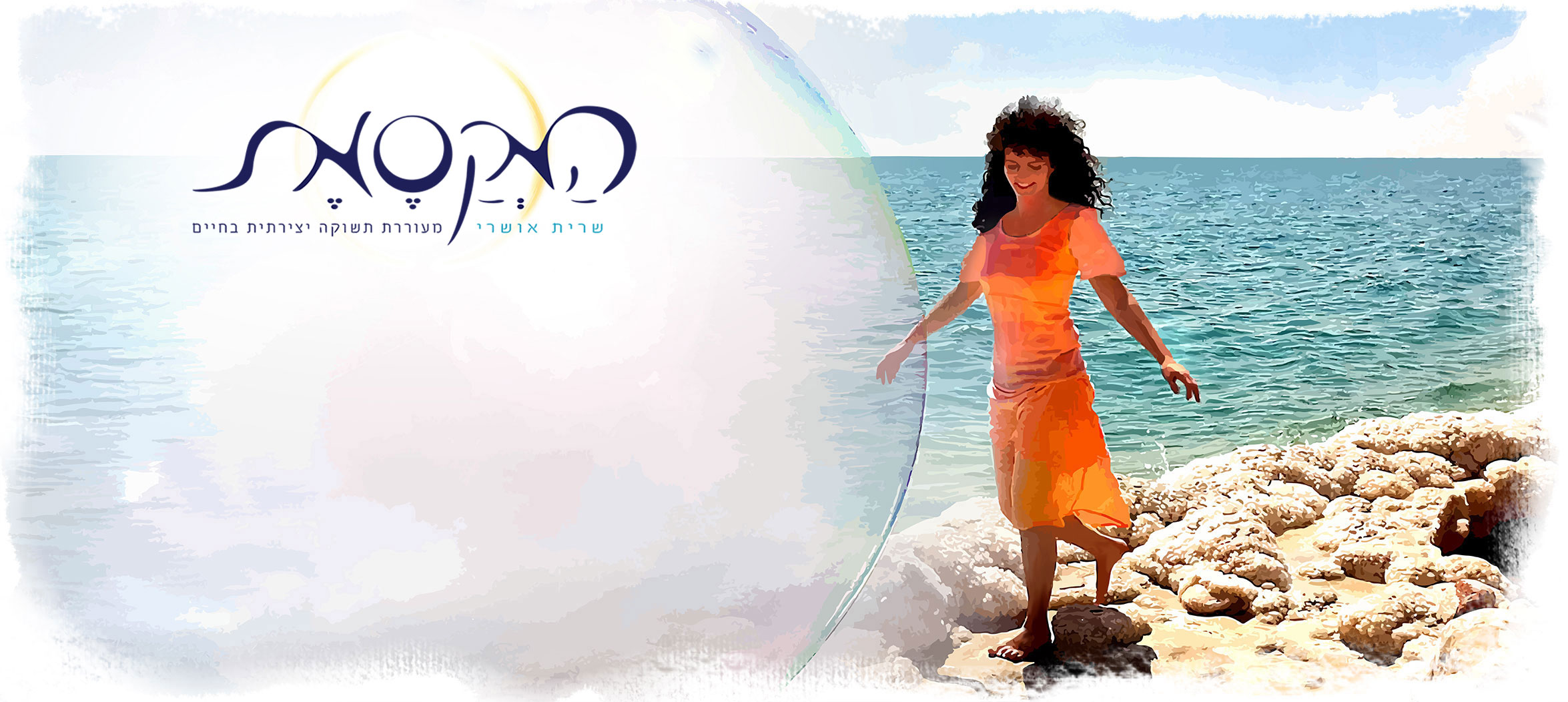 שרית אושרי - תמונת כותרת
